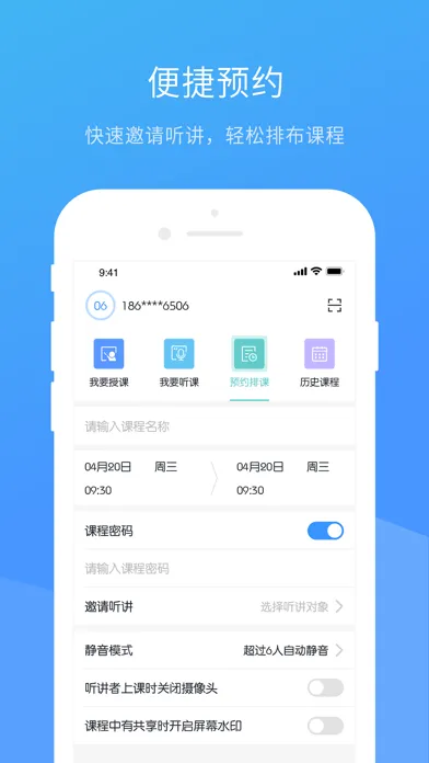 聚连课堂 Screenshots