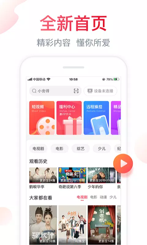 海信爱家的應用截圖1