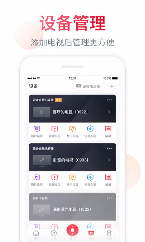 海信爱家的應用截圖3
