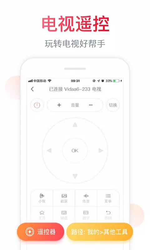 海信爱家的應用截圖4