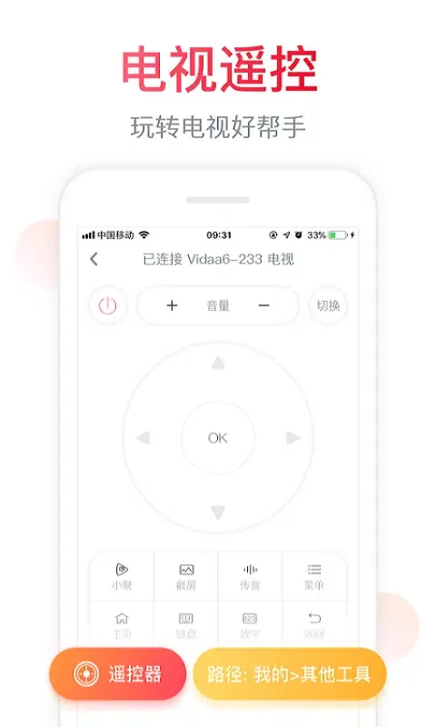 海信爱家應用截圖
