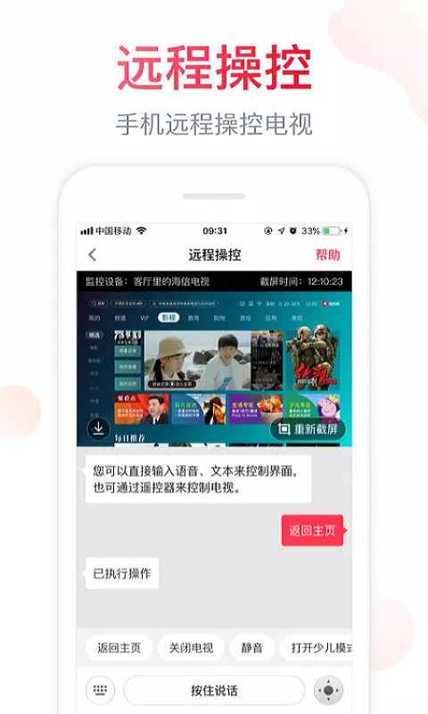 海信爱家的應用截圖5