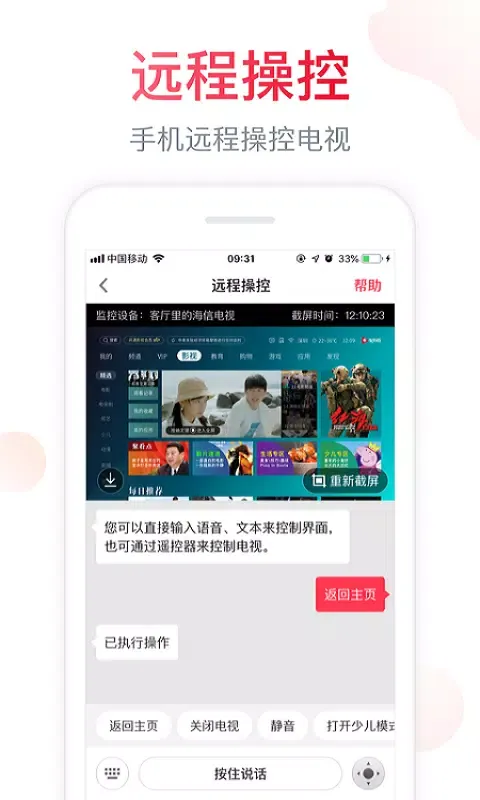 海信爱家應用截圖