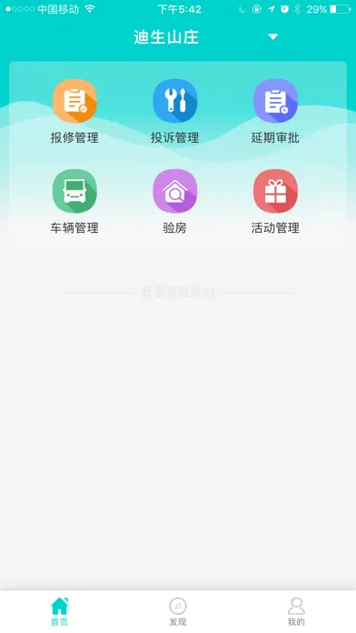 信我家物业助手 سکرین شاٹس