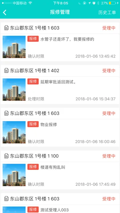 信我家物业助手 سکرین شاٹس