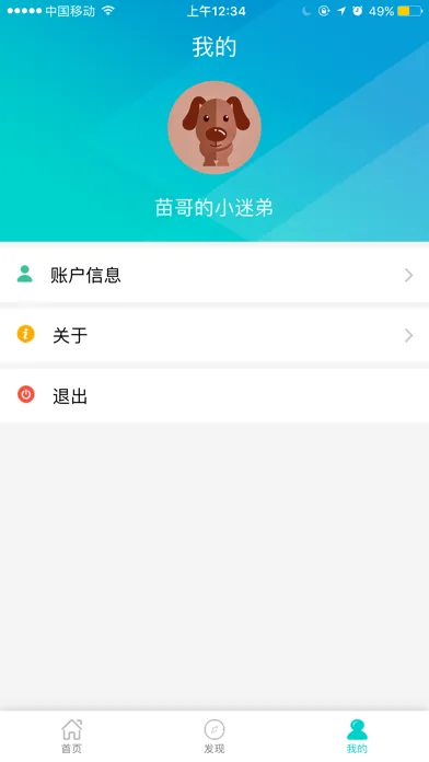 信我家物业助手 سکرین شاٹس