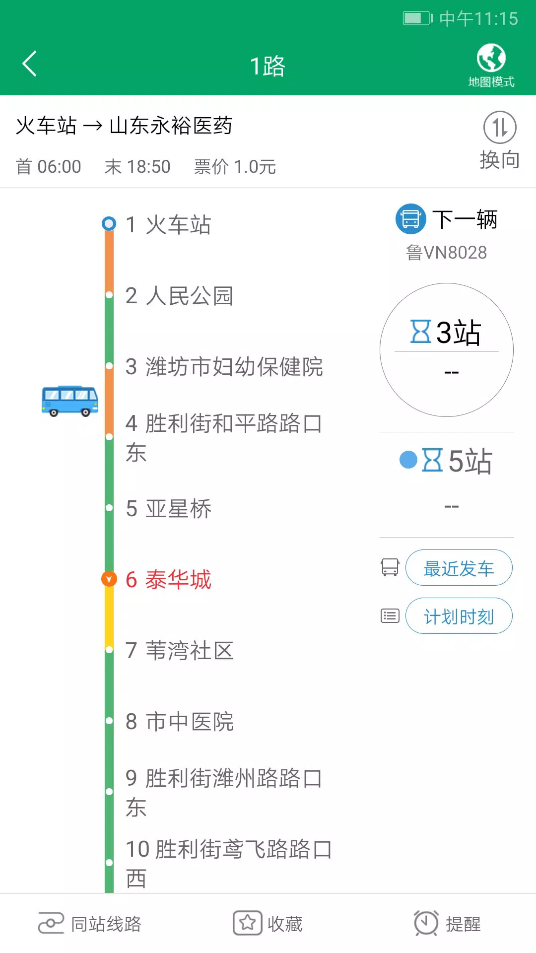 潍坊掌上公交的應用截圖2