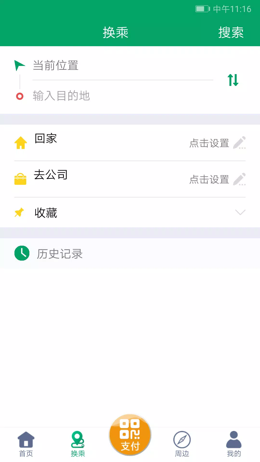 潍坊掌上公交的應用截圖3