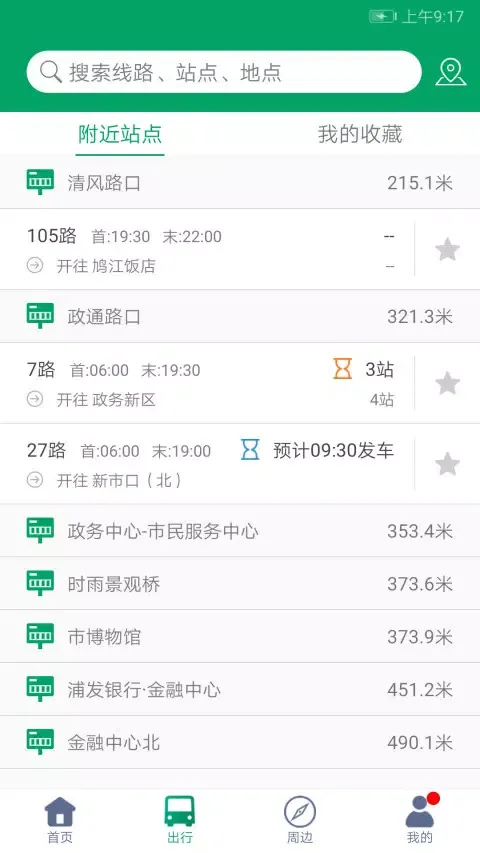 芜湖公交 스크린샷
