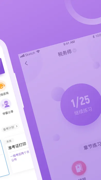 注册税务师-CTA考试题库学习平台app Ekran Görüntüleri