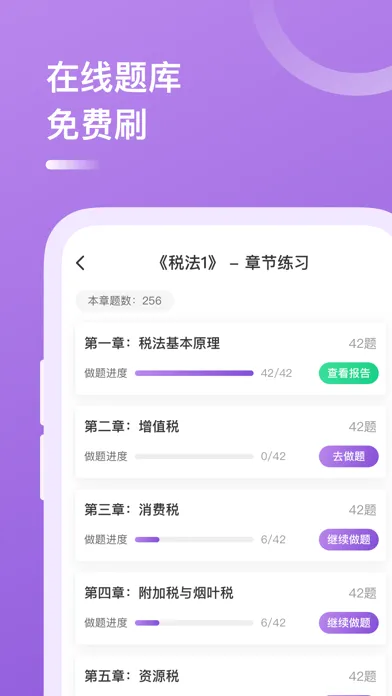 注册税务师-CTA考试题库学习平台app Ekran Görüntüleri