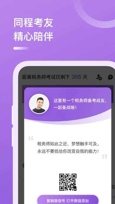 注册税务师-CTA考试题库学习平台app Ekran Görüntüleri