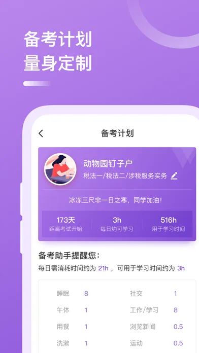 注册税务师-CTA考试题库学习平台app Ekran Görüntüleri