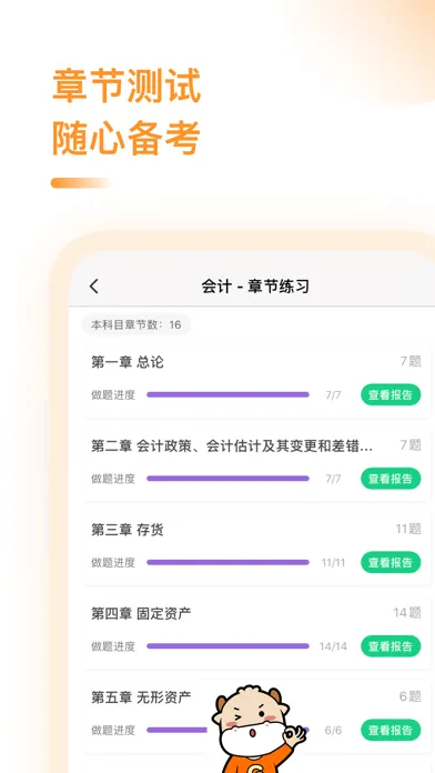 CPA注会题库-注会考试备考大全 स्क्रीनशॉट