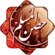 Hisn Almuslim