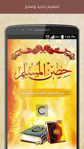 Hisn Almuslim Screenshots