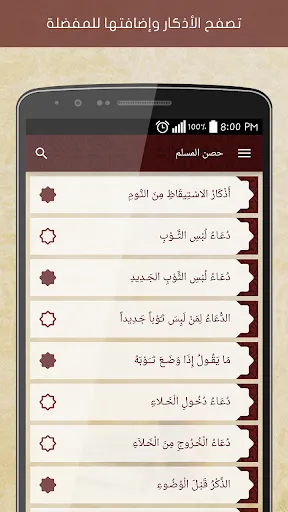 Hisn Almuslim Screenshots