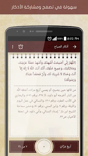 Hisn Almuslim Screenshots