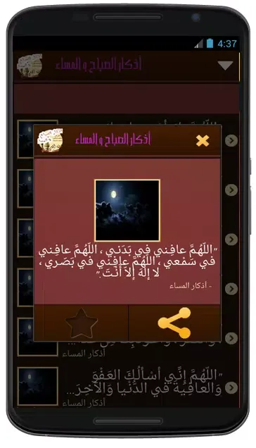 Captures d'écran de اذكار الصباح والمساء-أذكارمسلم