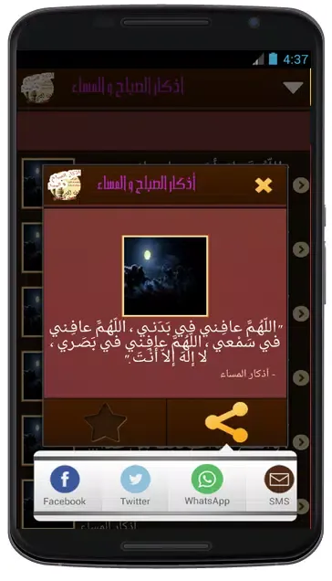 Captures d'écran de اذكار الصباح والمساء-أذكارمسلم