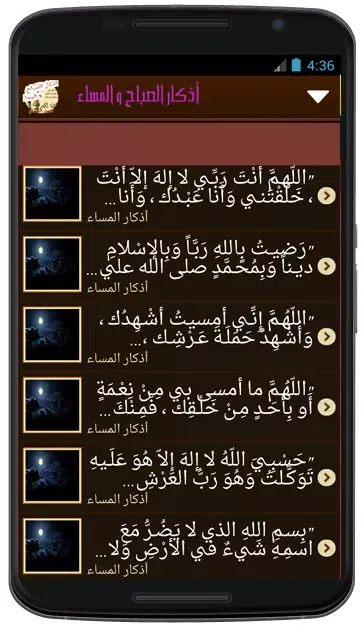 Captures d'écran de اذكار الصباح والمساء-أذكارمسلم