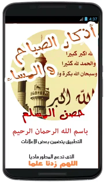 Captures d'écran de اذكار الصباح والمساء-أذكارمسلم