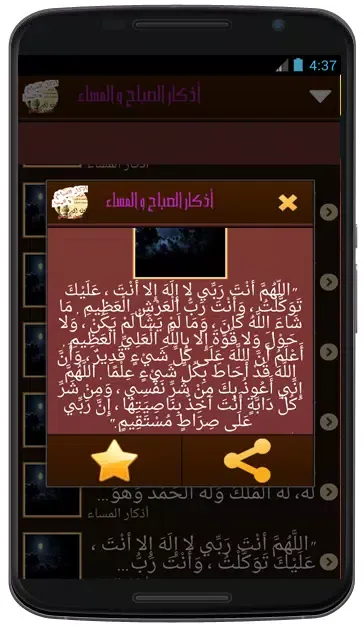 Captures d'écran de اذكار الصباح والمساء-أذكارمسلم