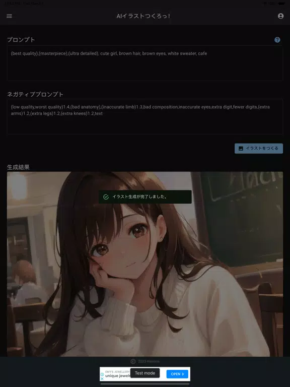 AIイラストつくろっ！ iPad 應用截圖