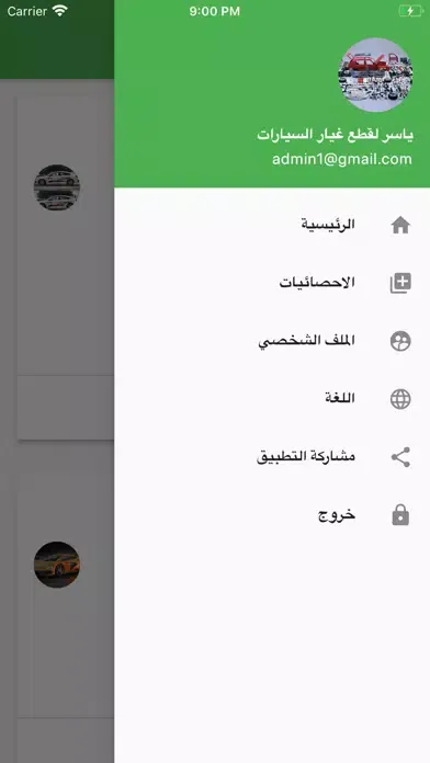 Tangkapan skrin راحتك المدير