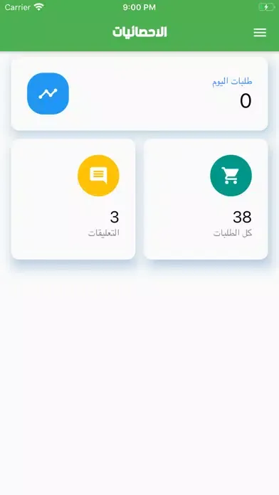 Tangkapan skrin راحتك المدير
