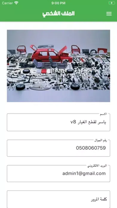 Tangkapan skrin راحتك المدير