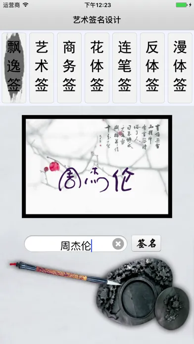 艺术签名设计-诚心优选手写签名字体应用截图