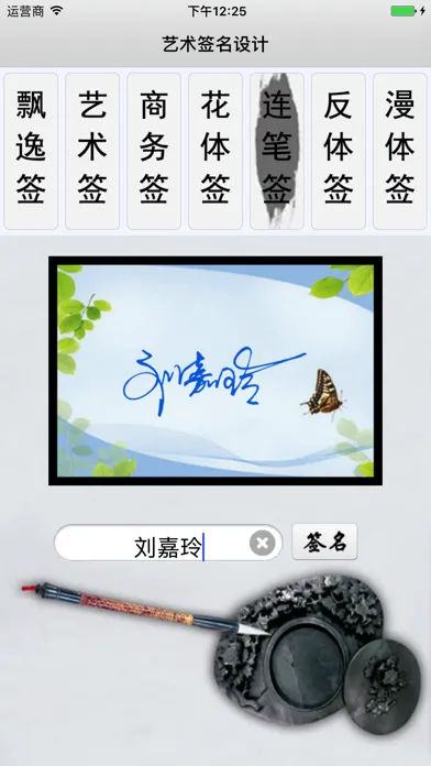 艺术签名设计-诚心优选手写签名字体应用截图