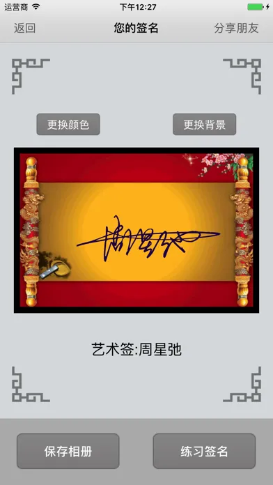 艺术签名设计-诚心优选手写签名字体应用截图
