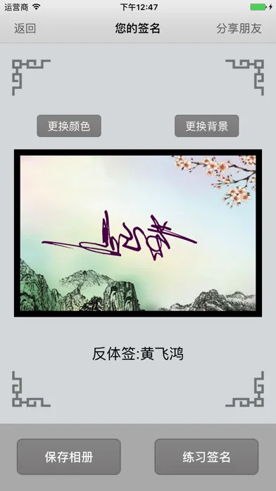 艺术签名设计-诚心优选手写签名字体应用截图
