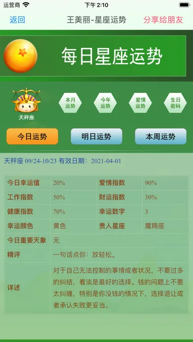 超准星座运势-八字算命星盘黄历 سکرین شاٹس