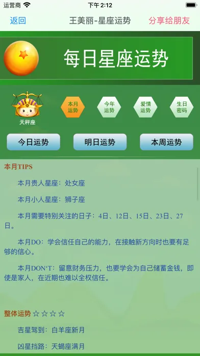 超准星座运势-八字算命星盘黄历 سکرین شاٹس