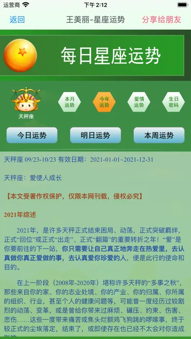 超准星座运势-八字算命星盘黄历 سکرین شاٹس