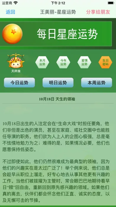 超准星座运势-八字算命星盘黄历 سکرین شاٹس