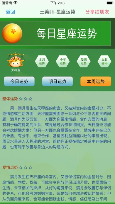 超准星座运势-八字算命星盘黄历 سکرین شاٹس