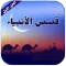 prophets stories