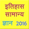 History Samanya Gyan