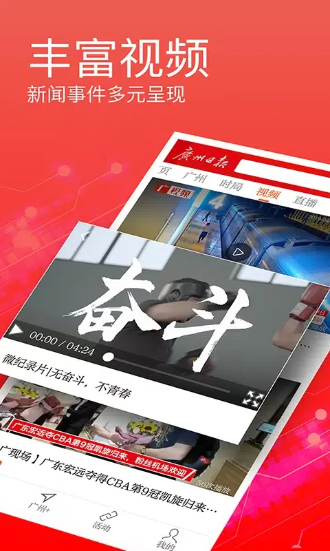 Capturas de tela do 广州日报