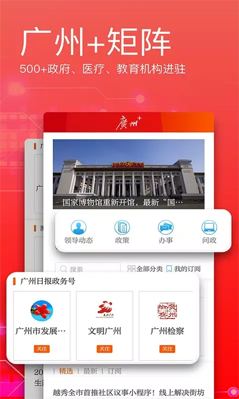 Capturas de tela do 广州日报
