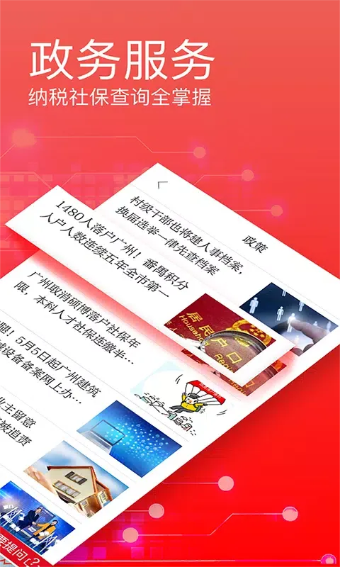 Capturas de tela do 广州日报