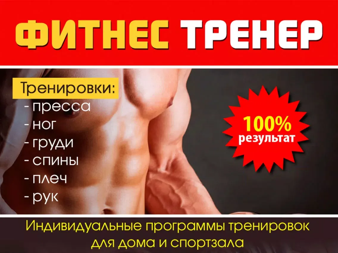 Tangkapan skrin Фитнес тренер iPad 