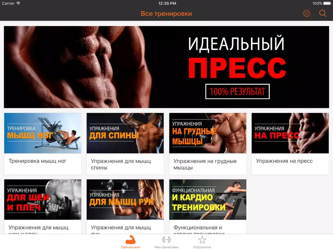 Tangkapan skrin Фитнес тренер iPad 