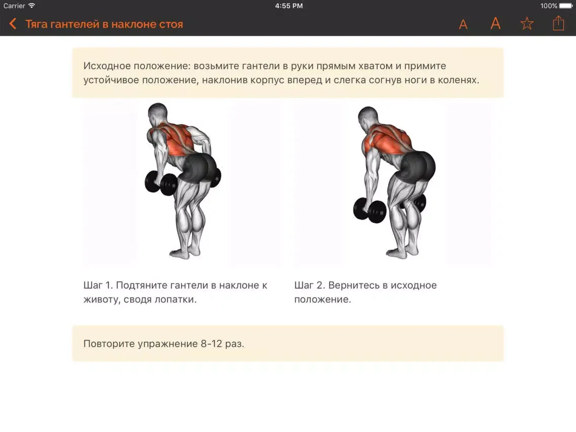 Tangkapan skrin Фитнес тренер iPad 