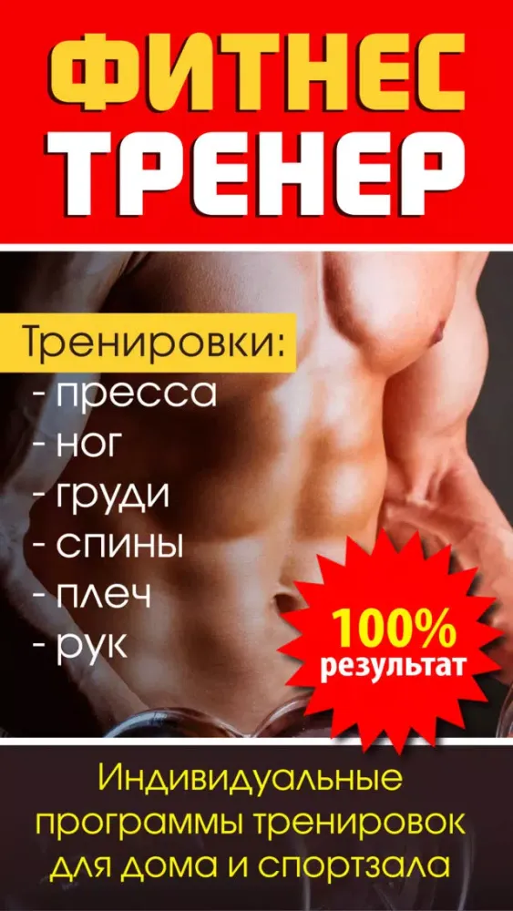 Tangkapan skrin Фитнес тренер