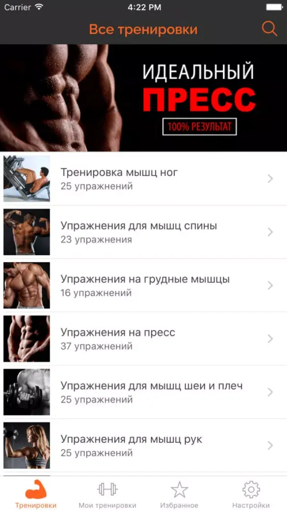 Tangkapan skrin Фитнес тренер